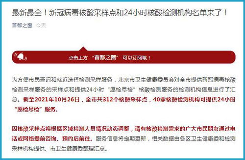 最新最全 北京新冠病毒核酸采樣點及檢測機構(gòu)名單