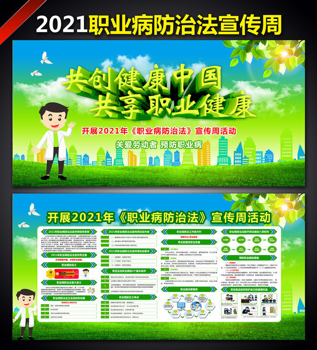 2021年職業(yè)病防治法宣傳周板報(bào)設(shè)計(jì) 共建健康中國，守護(hù)職業(yè)健康